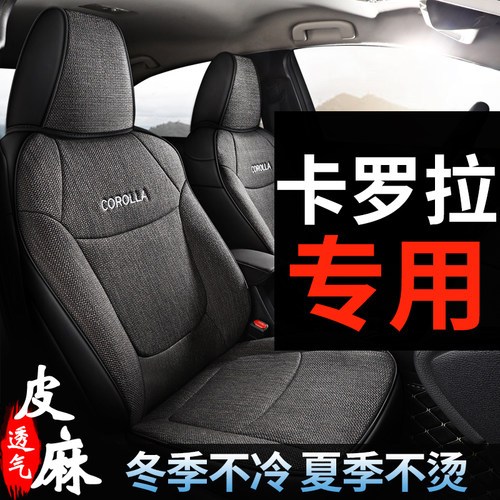 201926款丰田卡罗拉汽车坐垫座套