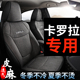 2026款 通用 丰田卡罗拉锐放双擎座套全包汽车坐垫布艺座椅套四季
