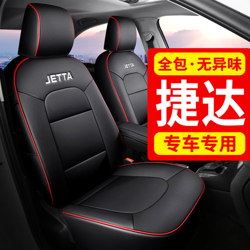 大众捷达va3vs5专用全包围座套
