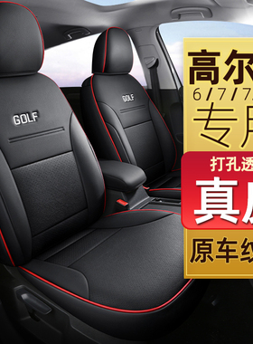 大众高尔夫7座套7.5代6/8pro专用全包真皮座椅套四季通用汽车坐垫
