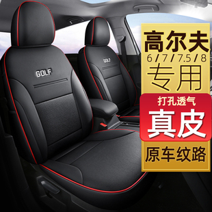 大众高尔夫7座套7.5代6 通用汽车坐垫 8pro专用全包真皮座椅套四季