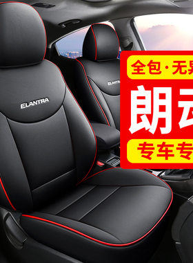 北京现代朗动专用座套真皮全包四季通用汽车坐垫座椅套2016款座垫