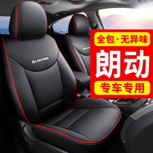 北京现代朗动专用座套真皮全包四季通用汽车坐垫座椅套2016款座垫