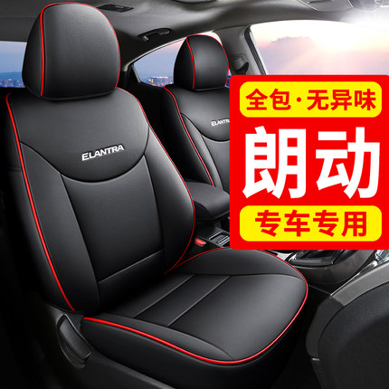 北京现代朗动专用座套真皮全包四季通用汽车坐垫座椅套2016款座垫