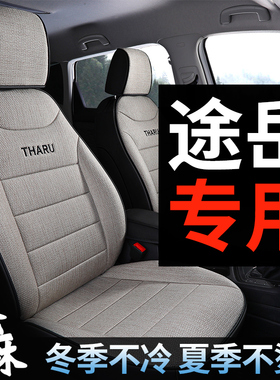 大众途岳汽车坐垫全包围四季通用座套座椅套夏天夏季座垫202526款