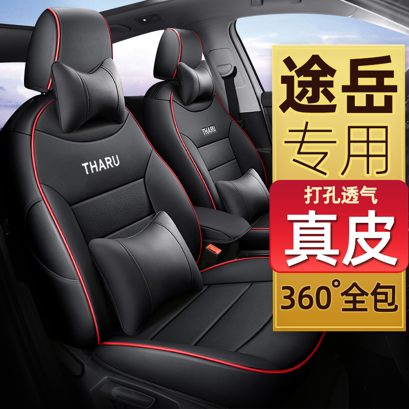 大众途岳真皮汽车坐垫四季通用