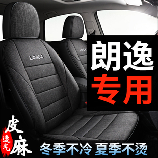 大众朗逸plus座套全包四季通用汽车坐垫2026款pro布艺座椅套座垫