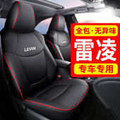 丰田雷凌L座套2026款 通用 双擎全包围汽车坐垫座椅套真皮座垫四季