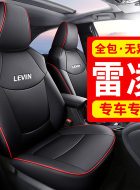 丰田雷凌座套专用全包汽车坐垫座椅套真皮2024款双擎座垫四季通用