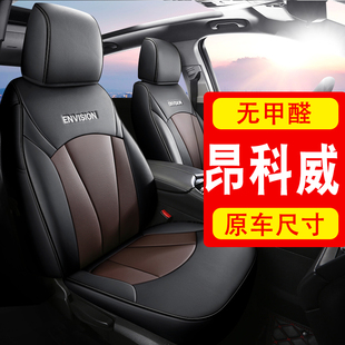 别克昂科威plus专用坐垫全包汽车座套2026款真皮四季通用座椅套