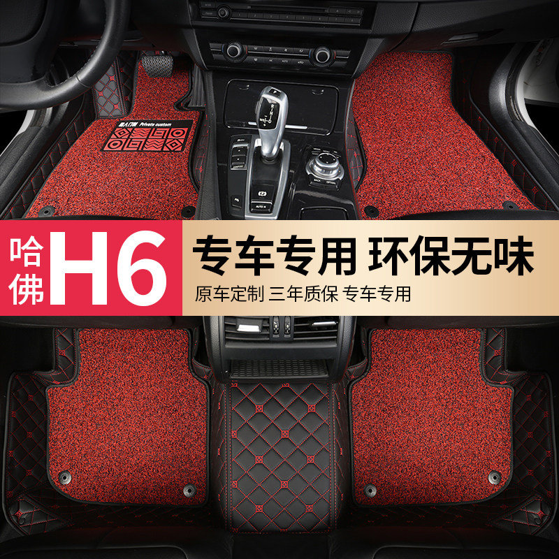 哈弗H6专用汽车脚垫哈佛运动版国潮冠军都市版酷派全包围丝圈车垫
