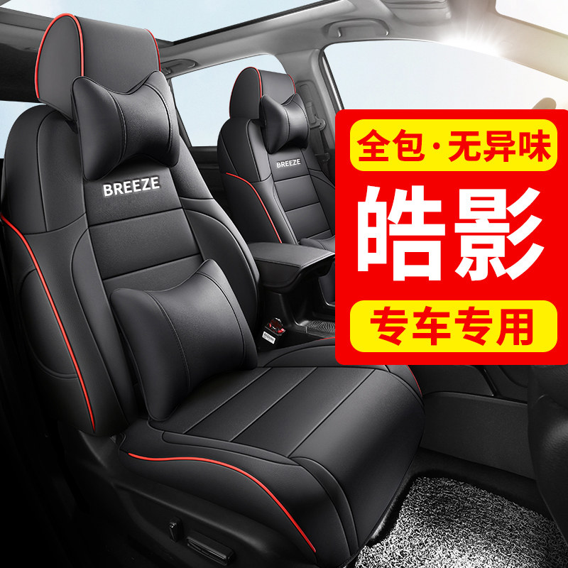 广州广汽本田皓影专用座套全包2025款四季通用座椅套汽车坐垫座垫