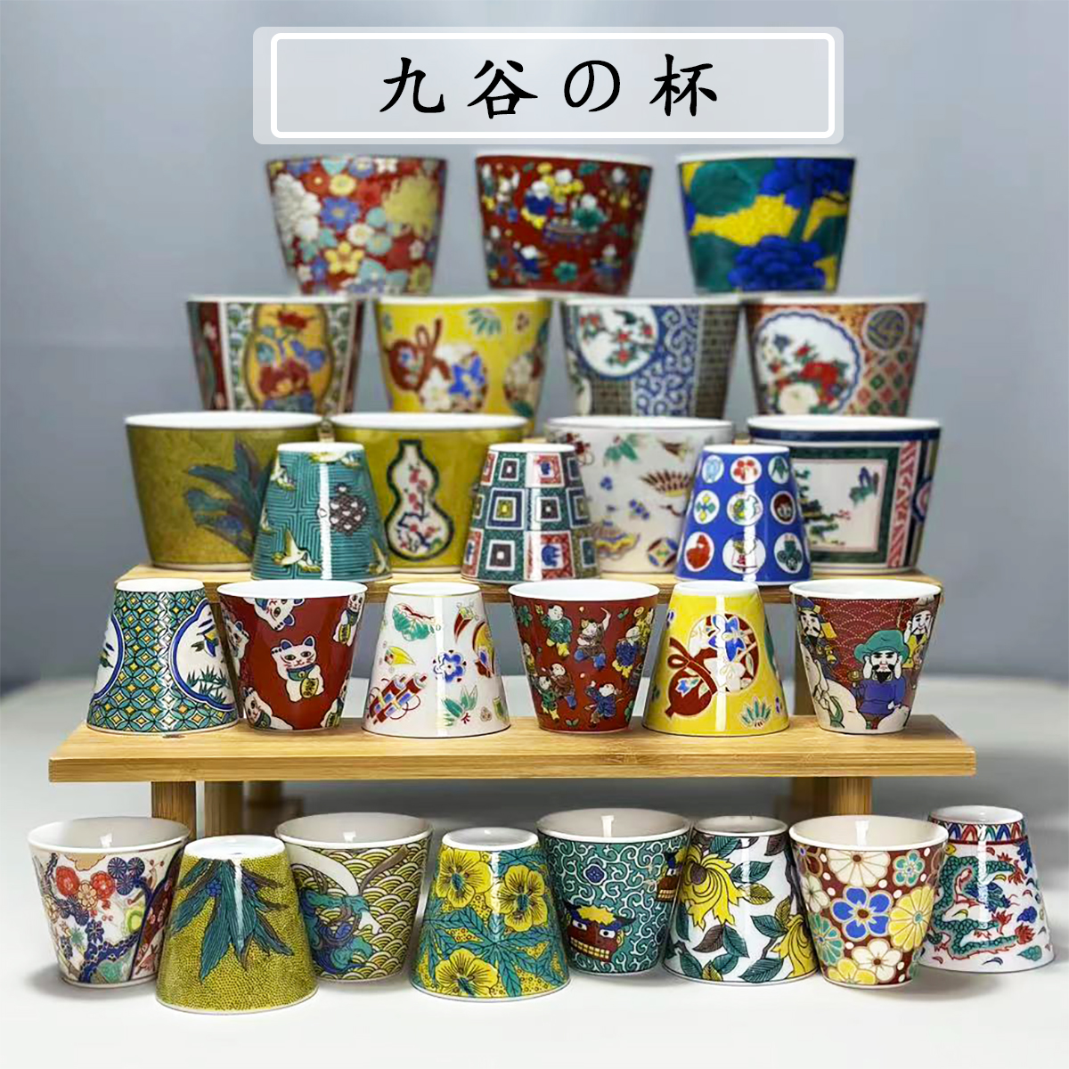 日本日式九谷陶瓷茶杯主人杯回流瓷器宝瓶壶承盘茶盒盖罐猪口杯