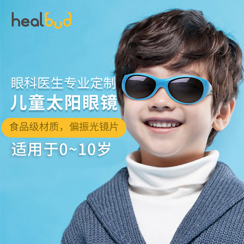 healbud儿童太阳镜男女童潮防紫外线偏光婴儿宝宝墨镜0-10岁眼镜