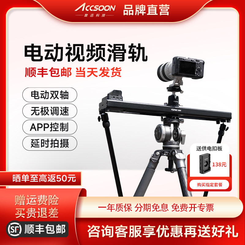 致迅TOPRIGS40/S60电动滑轨单反相机摄影摄像电控轨道跟焦延时