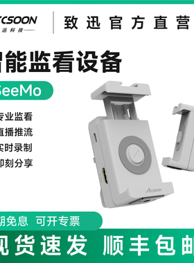 致迅SeeMo图传iPhone iPad高清监看手机平板监视器抖音直播推流