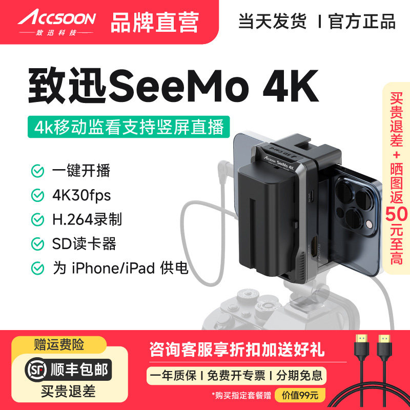 致迅SeeMo 4K图传手机移动抖音直播设备iPhone/iPad变相机监视器
