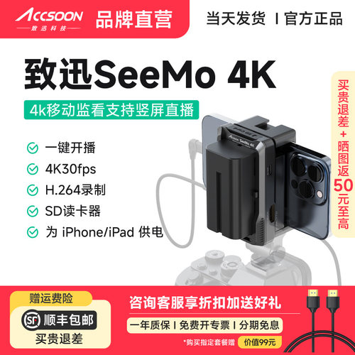 致迅SeeMo 4K图传手机移动抖音直播设备iPhone/iPad变相机监视器