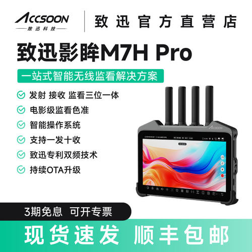 发射接收监看三位一体智能监视器