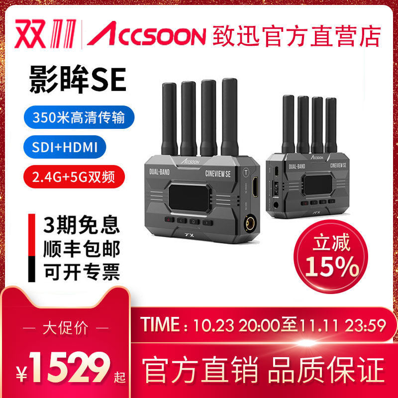 致迅影眸SE无线图传2.4g/5g图传双频350m传输HDMI+SDI一发四收4g属于什么档次？