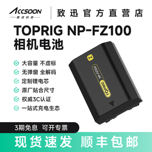 E6相机电池适用佳能索尼a7m4a7m3A7c2A7R3充电器 致迅NP FZ100