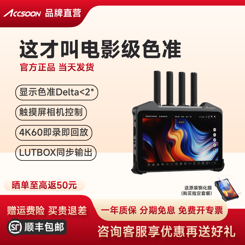致迅ACCSOON影眸M7PRO图传监视器