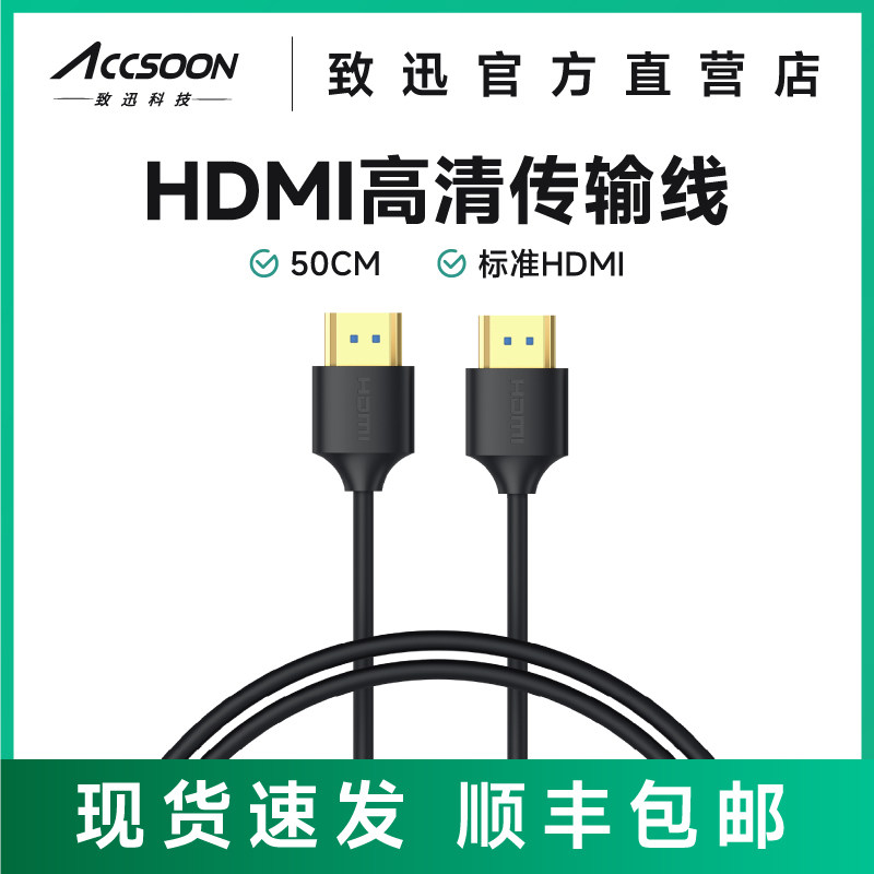 Accsoon高清图传线免采集卡相机