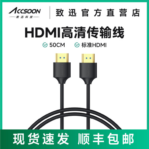 Accsoon高清图传线免采集卡相机