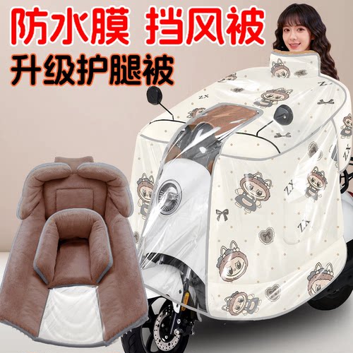 【防雨膜】电动车挡风被冬季加绒加厚电瓶摩托车保暖防水防寒护腿