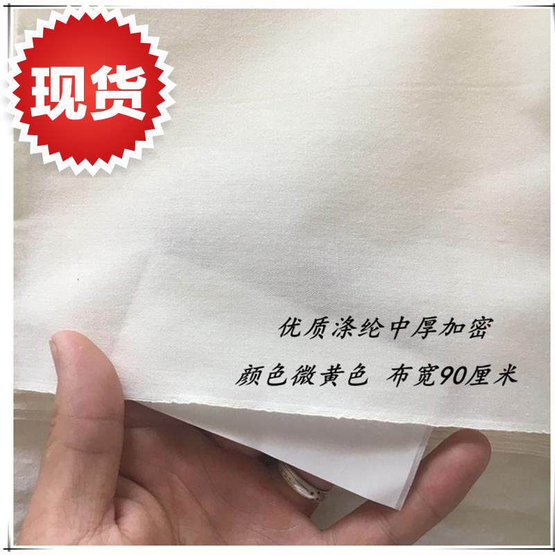 长卷白坯布全棉学生打样涤纶白色22孝布烫台布便宜布料扎染服装。|ruв категории домашний ткань, ткань/ткань/ручной diy ткани ткани - от Buy2taobao.com для оказания профессиональной услуги покупки агента Taobao