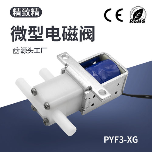 微型电动水阀 三通水阀 咖啡机饮水器水阀 小型水阀 水族产品水阀