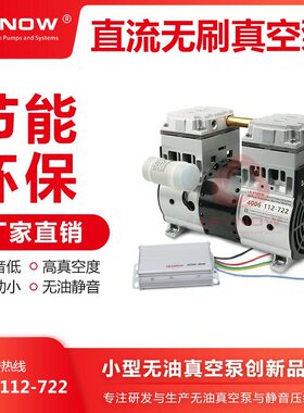 LP2000H直流24V无油真空泵工业级静音抽气泵大流量小型负压抽气泵