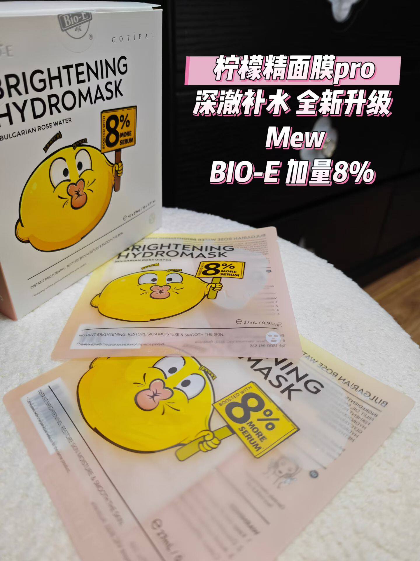 【现货秒发】巨补水~澳洲bioe柠檬精面膜2.0补水控油修复肌底提亮