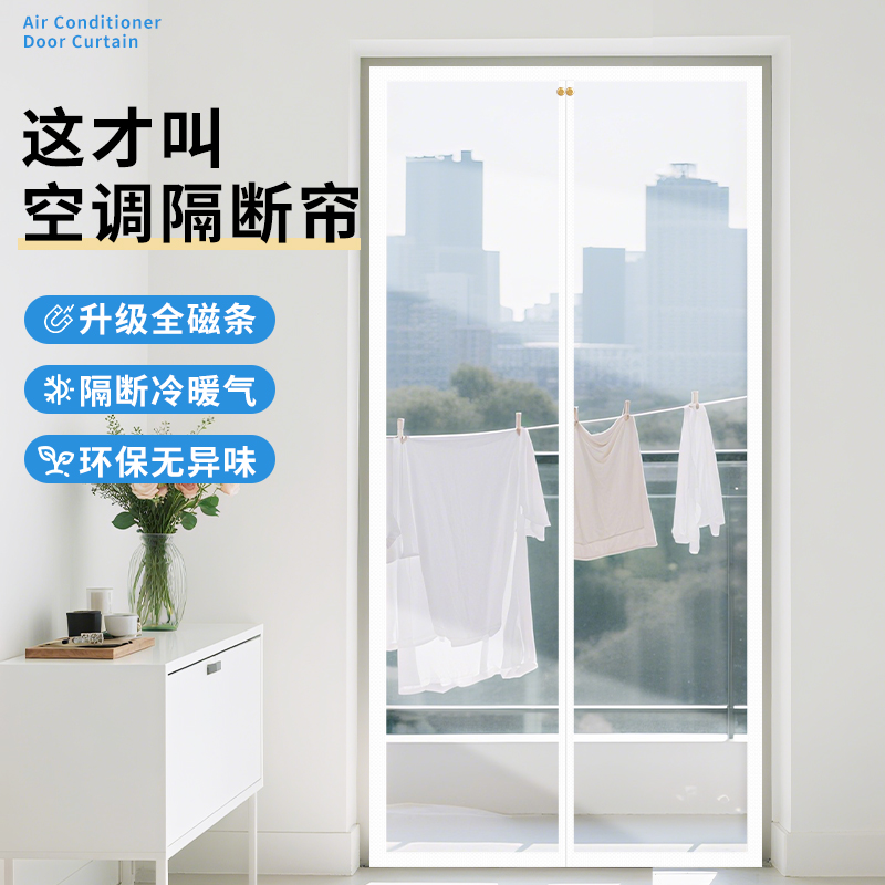 空调挡风门帘家用阳台客厅免打孔隔断帘子厨房油烟遮挡帘透明挂帘