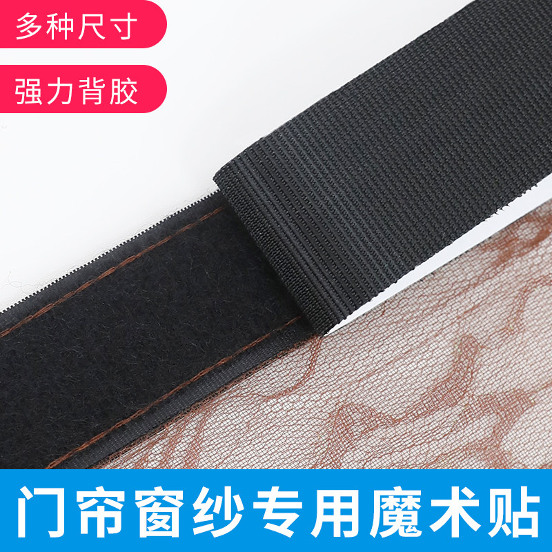 背胶魔术贴免打孔强力纱窗门帘粘贴条家用车脚垫沙发子母扣自粘袋