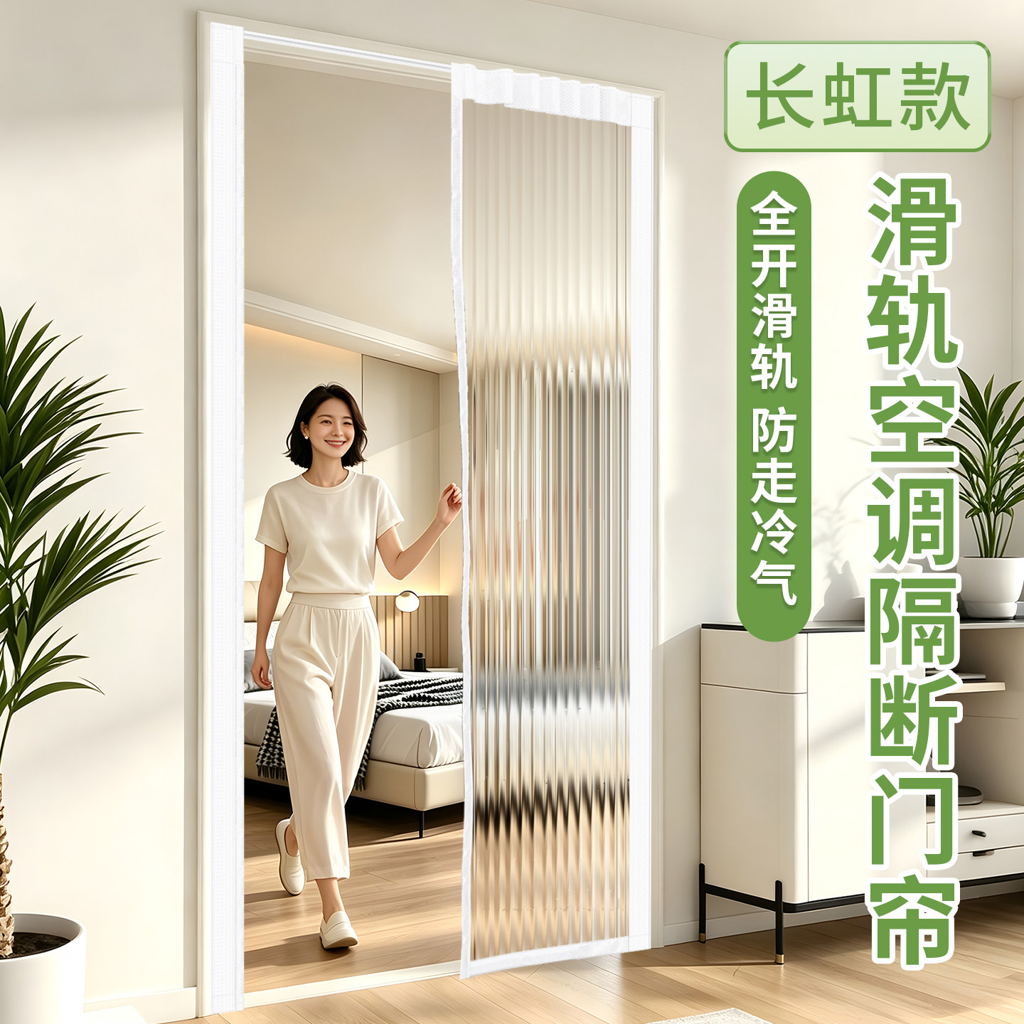 【升级滑轨】空调门帘防冷气隔断卧室家用挡风厨房隔油烟透明软帘