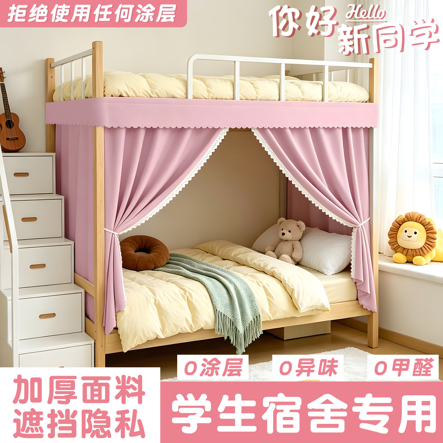 大学生宿舍床帘遮隐私