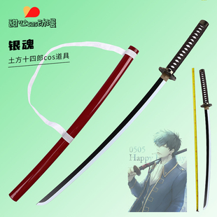 银魂土方十四郎cos刀九兵卫村麻纱真选组冲田总悟武器道具未开刃