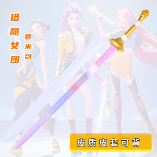 猎魔女团鲁米长剑带皮套cos道具木竹剑武器跨境亚马逊Rumi未开刃