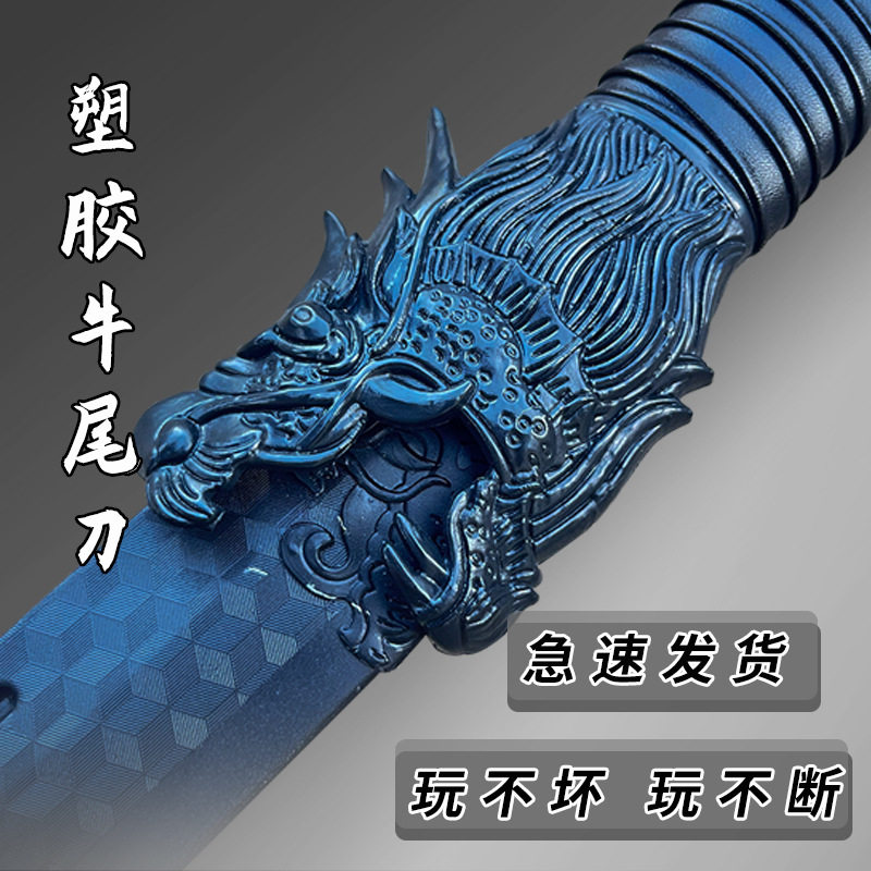 一体塑胶牛尾刀儿童玩具冷钢塑钢