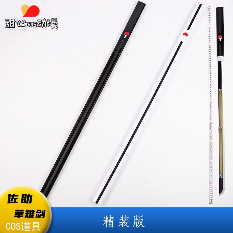 草雉剑火影忍者宇智波佐助