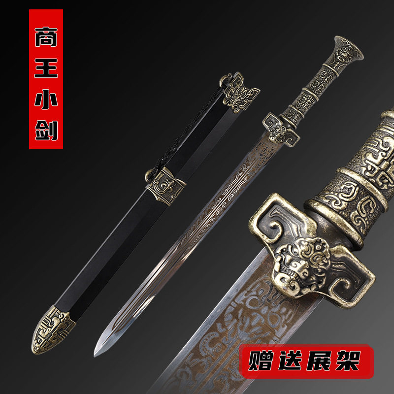商王剑鬼侯短小剑秦王唐刀玩具神