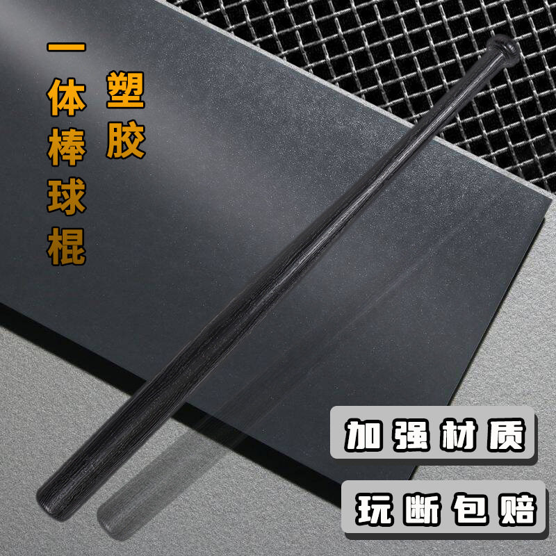 塑胶一体实心实战棒球棍打不断