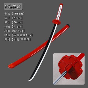 斩赤红之瞳妖刀村雨赤瞳cosolay道具刀武器模型刀斩必杀木刀带鞘
