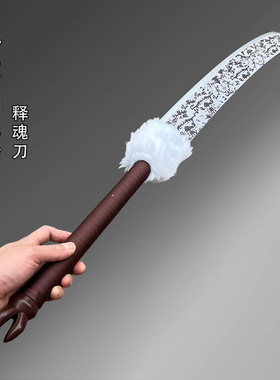咒术回战木刀特级咒具噬魂刀天逆鉾乙骨忧太七海建人三轮霞未开刃