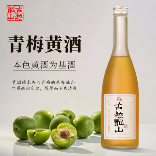 古越龙山本色黄酒青梅桂花果露酒