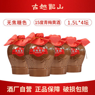 古越龙山绍兴黄酒1.5L坛基酒三年青梅红枣无焦糖色糯米酿梅子果酒