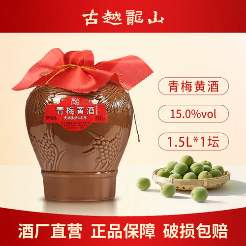 古越龙山无焦糖色青梅红枣黄酒