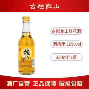 古越龙山正宗青梅桂花酒330ml瓶女士低度微醺梅子酒甜酒果酒露酒