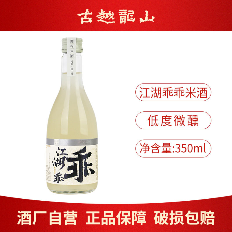 古越龙山正宗绍兴糯米酒350ml瓶装醪糟米酒甜酒酿低度微醺女士酒